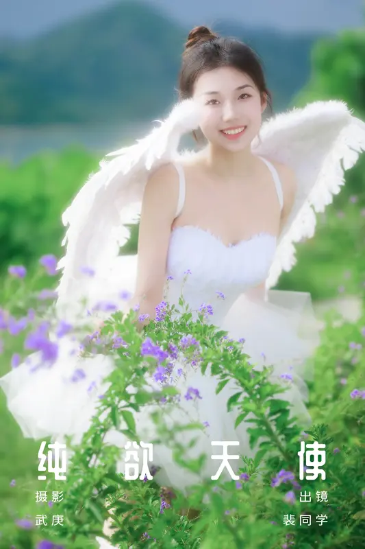 [YITUYU艺图语]2023.09.10 纯欲天使 裴同学 - 艺图语